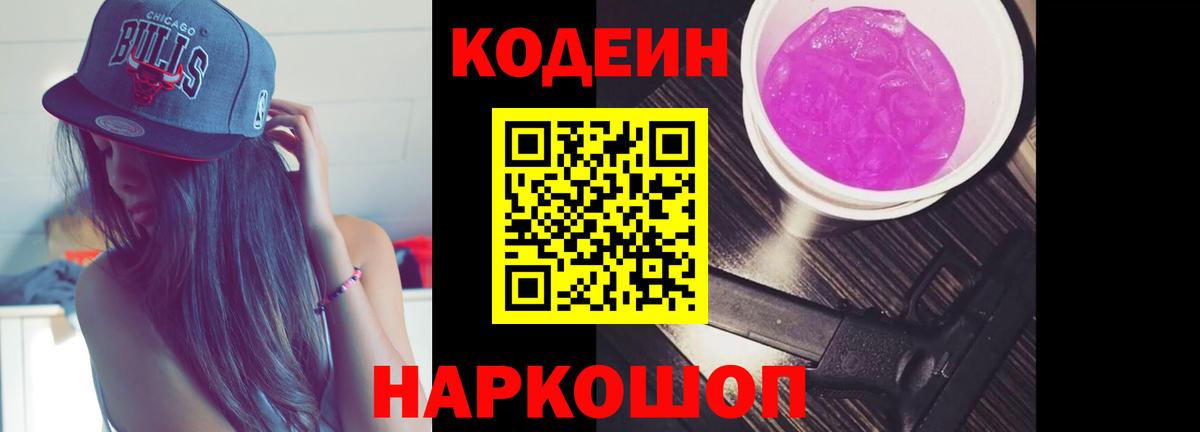 Codein Purple Drank  Codein Purple Drank  Вход с VPN  Ликино-Дулёво 