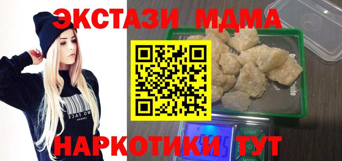 МДМА  MDMA кристаллы  MDMA молли  Вход с VPN  Ликино-Дулёво 