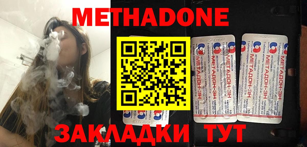 Метадон VHQ Ликино-Дулёво